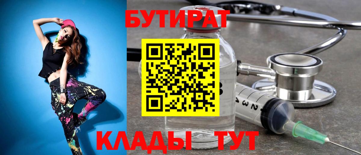 БУТИРАТ жидкий экстази  Вход с VPN  Бутират  Бутурлиновка 