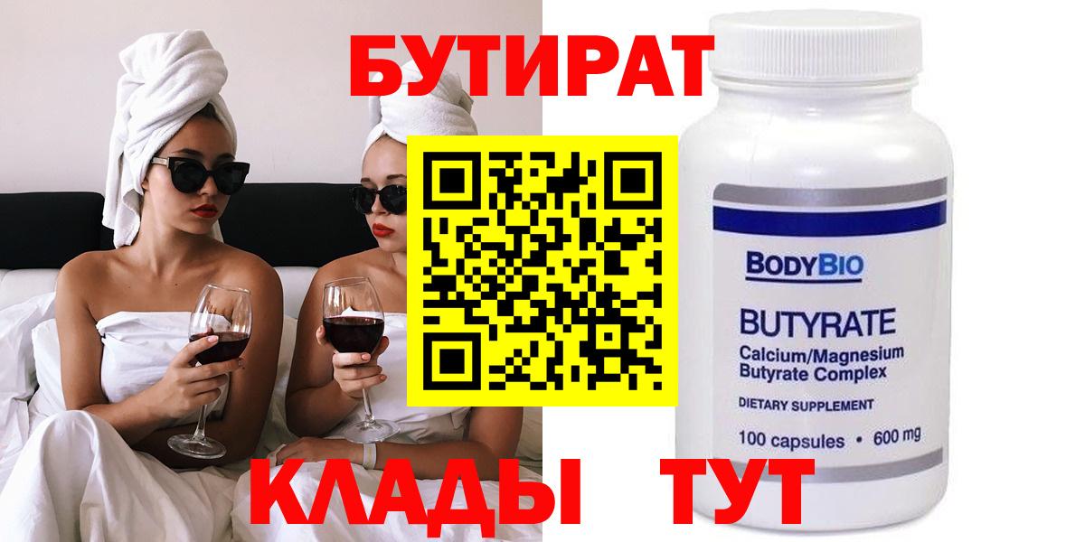 БУТИРАТ оксибутират Бутурлиновка