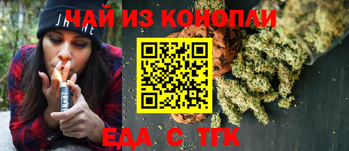 Еда ТГК конопля  Вход с VPN  Бутурлиновка 