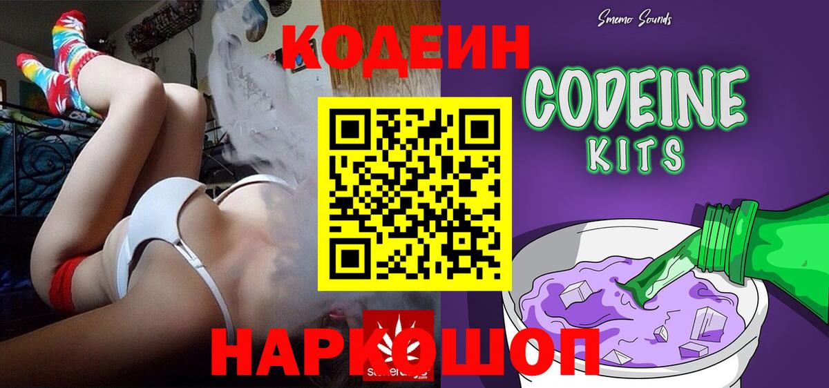 Бутурлиновка  Codein Purple Drank  Codein Purple Drank  Вход с VPN 