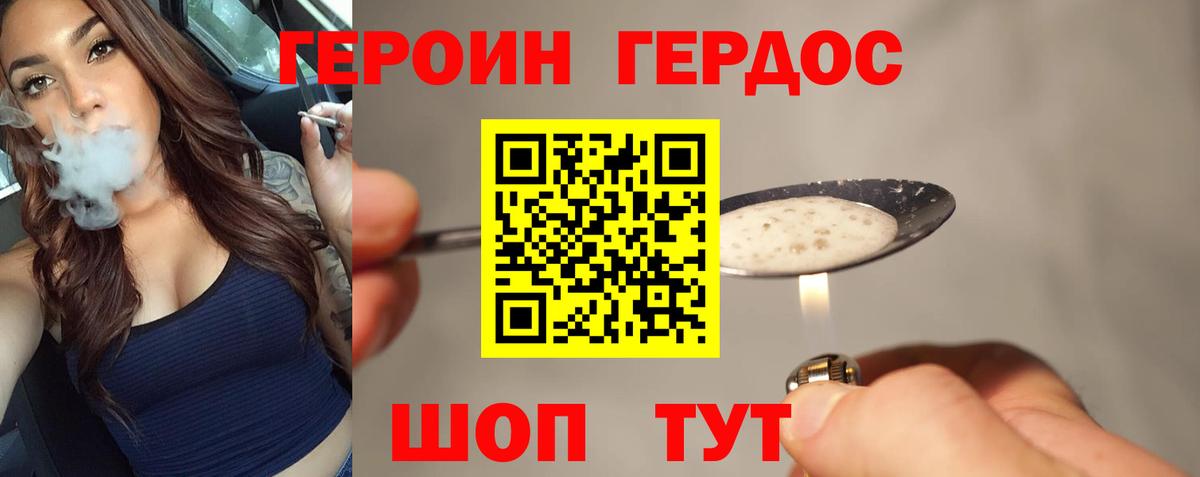 ГЕРОИН герыч  Вход с VPN  Бутурлиновка 